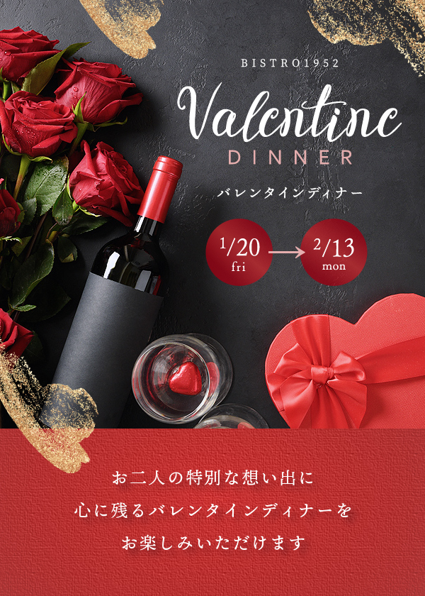 バレンタインディナー2023｜浜松の結婚式場が運営するレストラン