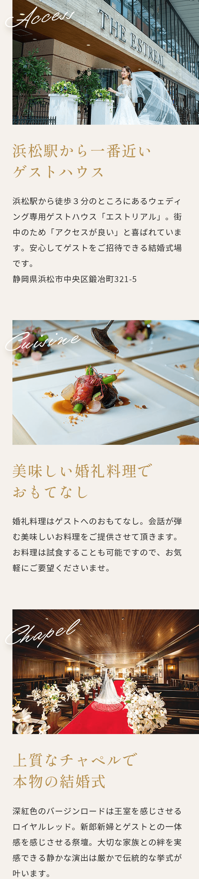 結婚式場のご案内